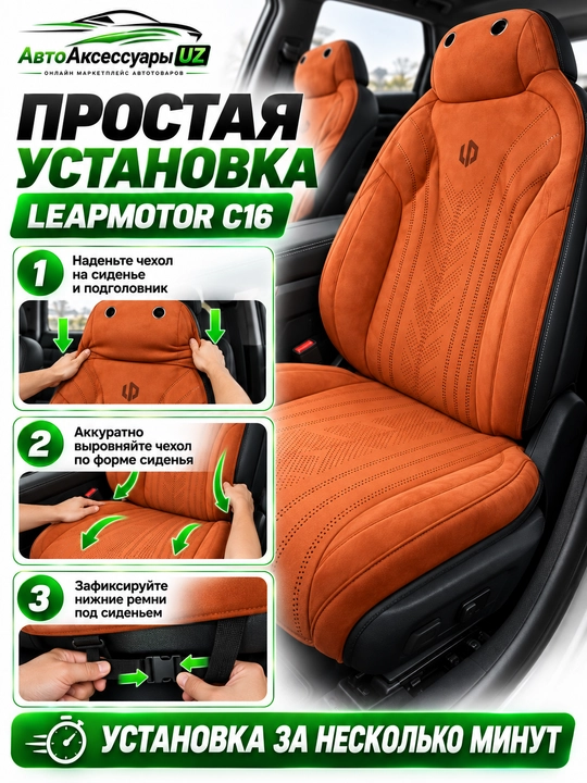 LEAPMOTOR C16 avto chexol, old va orqa o‘rindiqlar uchun to‘liq komplekt, kulrang