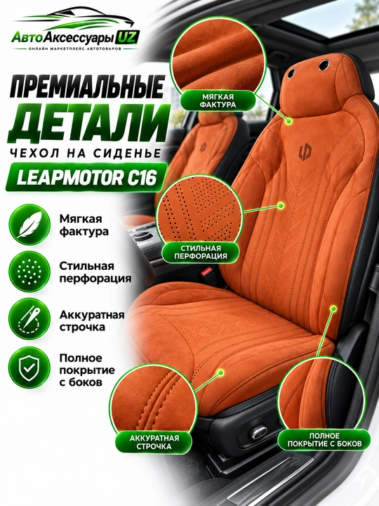 LEAPMOTOR C16 avto chexol, old va orqa o‘rindiqlar uchun to‘liq komplekt, kulrang