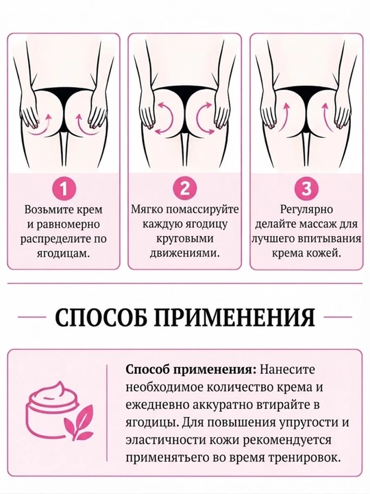 Крем для ягодиц 40 г, подтягивающий уход, упругость, увлажнение и массаж