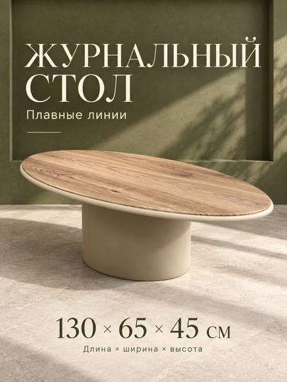 Oval jurnal stoli, MDF ustki qismli, koja qoplamali taglik, 130 × 65 × 45 sm - 