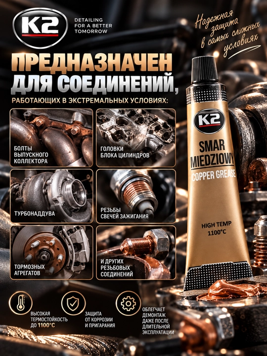 K2 COOPER GRAEASE 20гр, Медная смазка против прикипания деталей