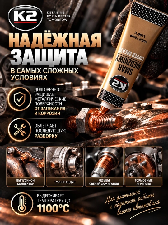 K2 COOPER GRAEASE 20гр, Медная смазка против прикипания деталей
