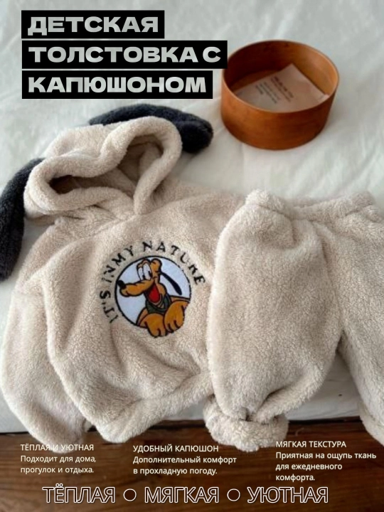 Детский тёплый костюм 2 предмета с капюшоном, мягкий комплект для мальчиков и девочек
