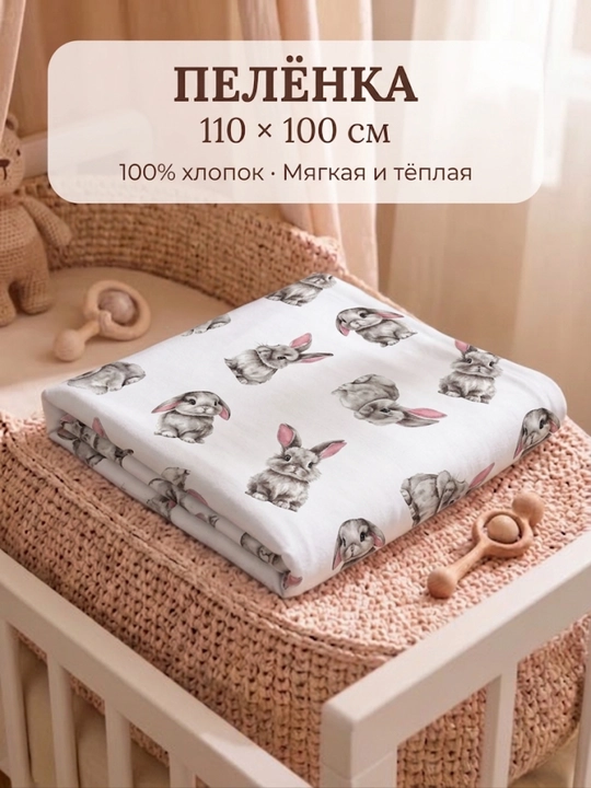 Пеленка детская ситцевая, 100% хлопок, для новорожденных, 110х100 см - 