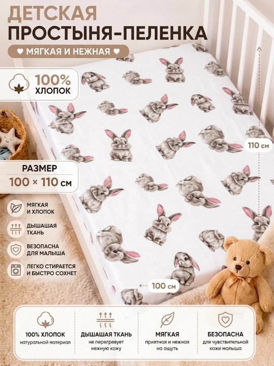Bolalar uchun chit yo'rgak pelenka, 100% paxta, 110x100 sm
