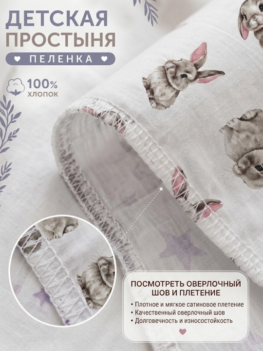 Bolalar uchun chit yo'rgak pelenka, 100% paxta, 110x100 sm