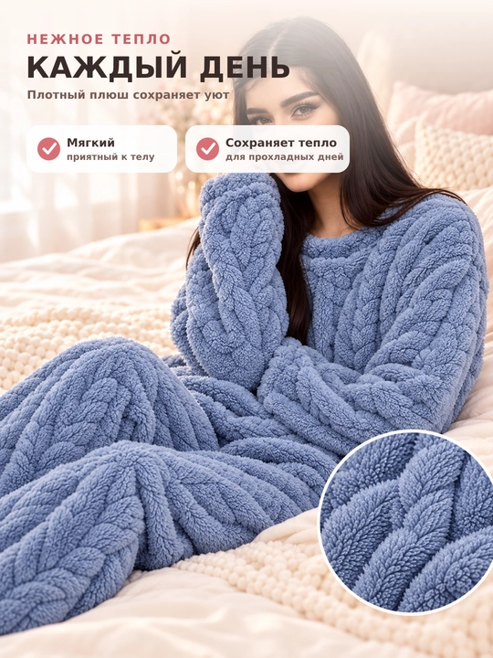 Ayollar uchun issiq plyush pijama oversayz, kofta va shim