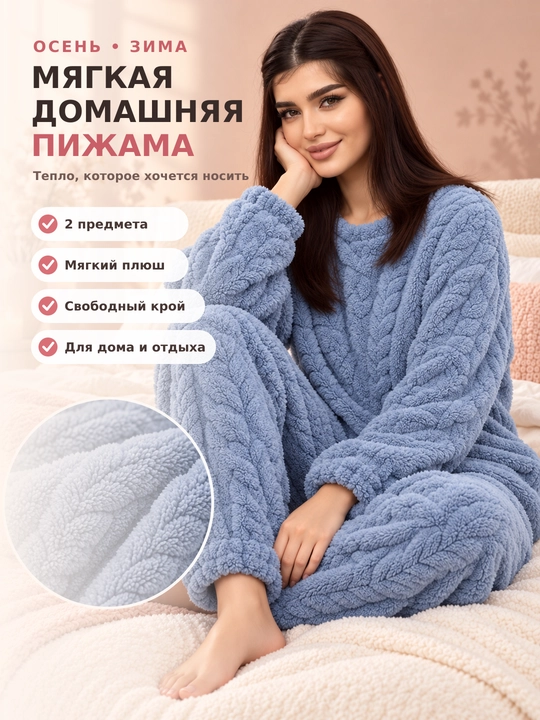 Ayollar uchun issiq plyush pijama oversayz, kofta va shim - 