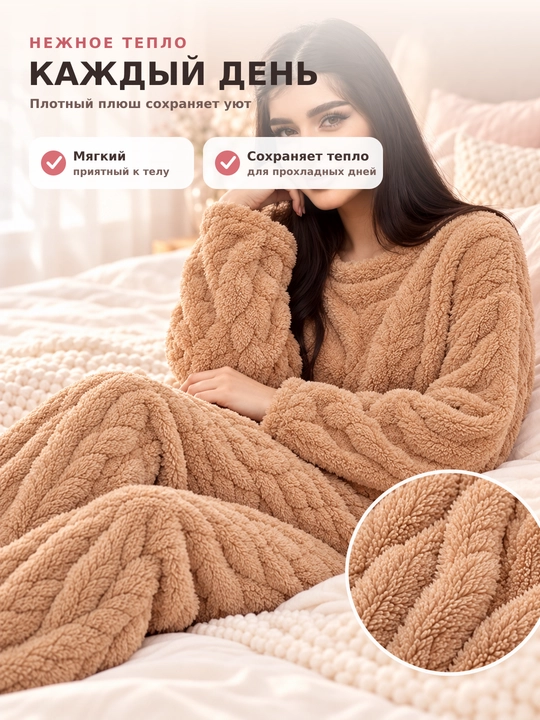 Ayollar uchun issiq plyush pijama oversayz, kofta va shim