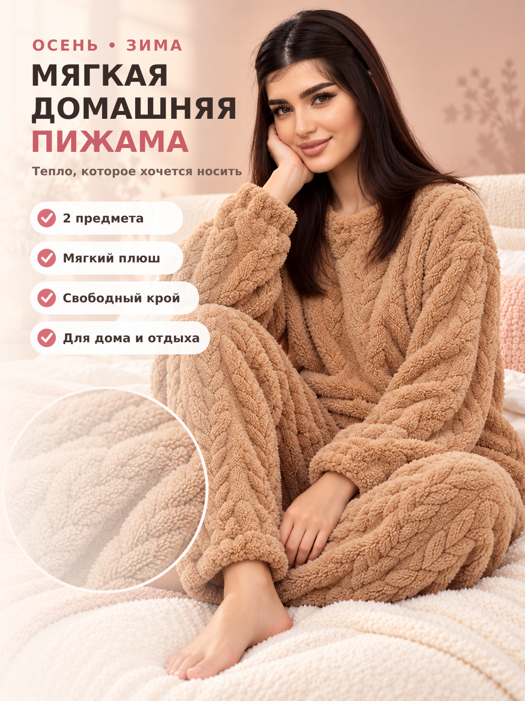 Ayollar uchun issiq plyush pijama oversayz, kofta va shim - 