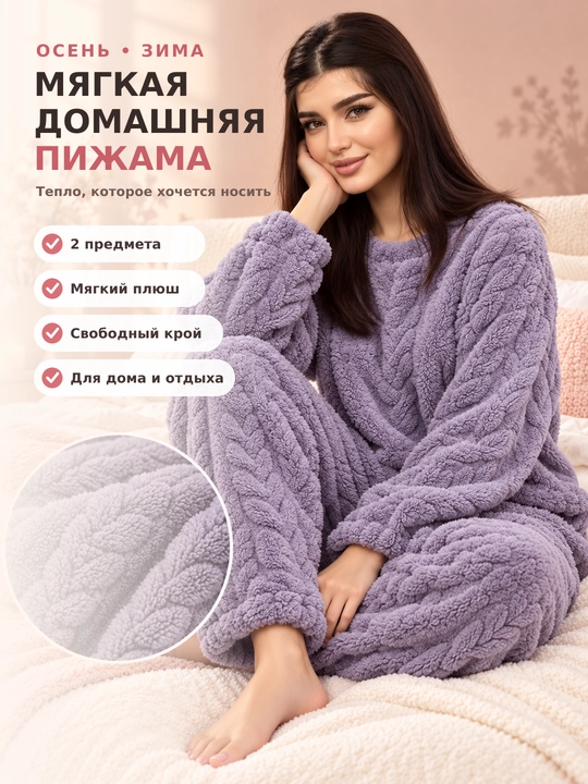 Ayollar uchun issiq plyush pijama oversayz, kofta va shim - 