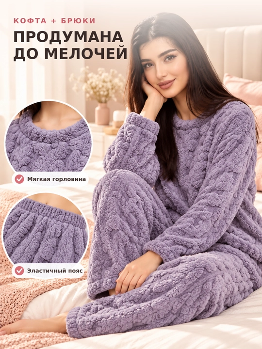 Ayollar uchun issiq plyush pijama oversayz, kofta va shim