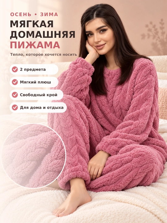 Ayollar uchun issiq plyush pijama oversayz, kofta va shim - 