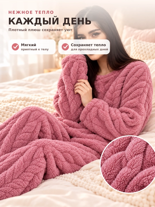 Ayollar uchun issiq plyush pijama oversayz, kofta va shim
