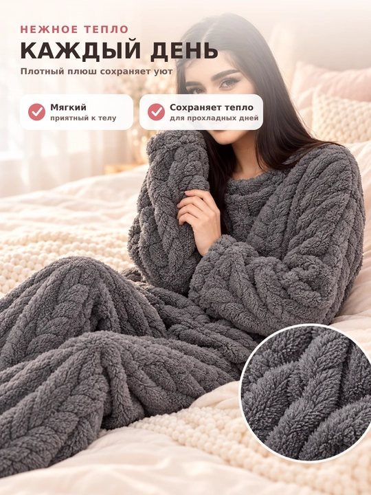 Ayollar uchun issiq plyush pijama oversayz, kofta va shim