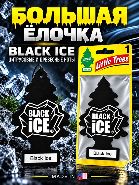 Little Trees Black Ice avtomobil va uy uchun havo xushbo‘ylantirgichi - 