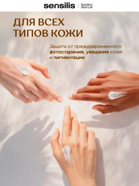 Солнцезащитный крем для лица Sensilis Oil Control SPF 50+, матирующий, 40 мл