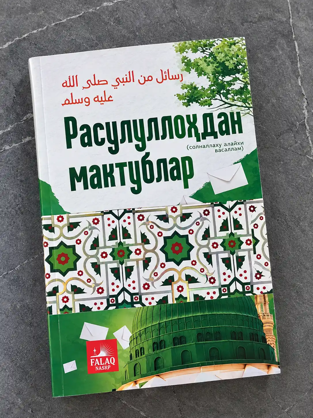 Расулуллоҳдан мактублар