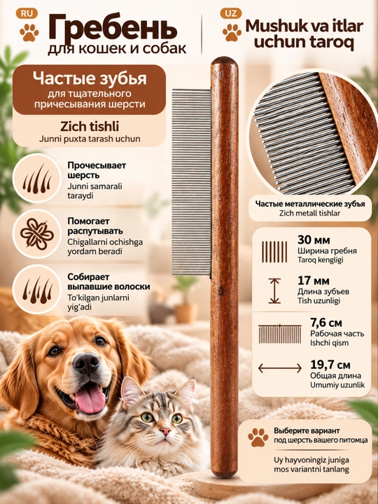 Mushuk va itlar uchun taroq, metall taroq, furminator - 