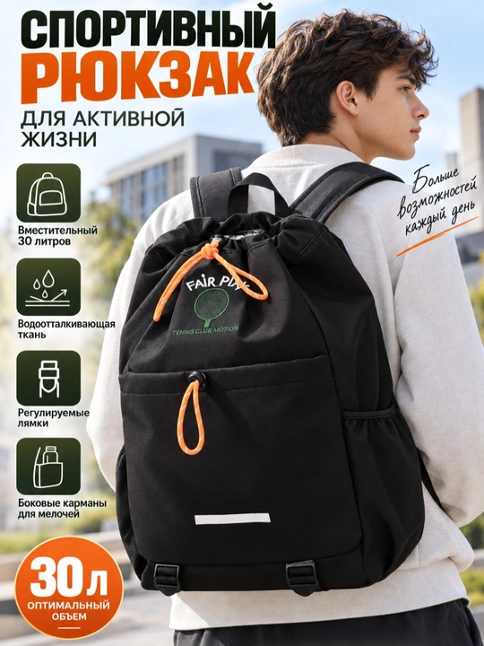 Sport, maktab va almashtiriladigan poyabzal uchun mo‘ljallangan universal ryukzak, 30 litr