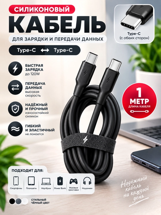 Кабель Type-C на Type-C , силиконовый, для быстрой зарядки и передачи данных, USB-C 120W