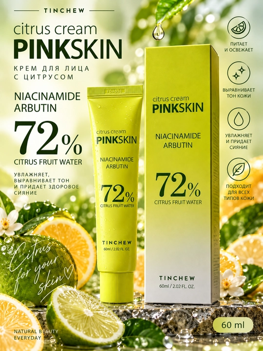 Крем для лица TINCHEW PINKSKIN Citrus Cream 60мл - 