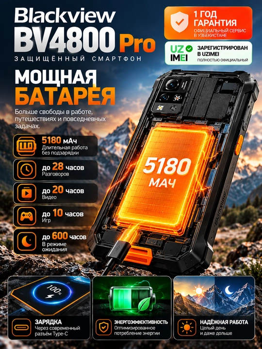 BV4800  противоударный защищённый смартфон 16/128 ГБ, IP68/IP69K , 6.56" IPS HD+, 5180 мАч