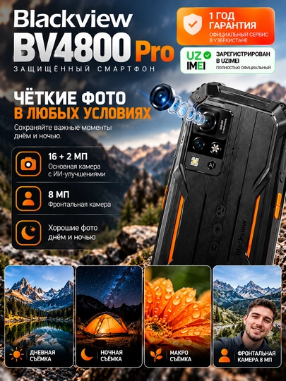 BV4800  противоударный защищённый смартфон 16/128 ГБ, IP68/IP69K , 6.56" IPS HD+, 5180 мАч