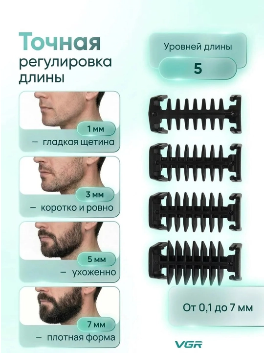 Quruq va ho‘l holda soqol olish uchun VGR elektrobritvasi