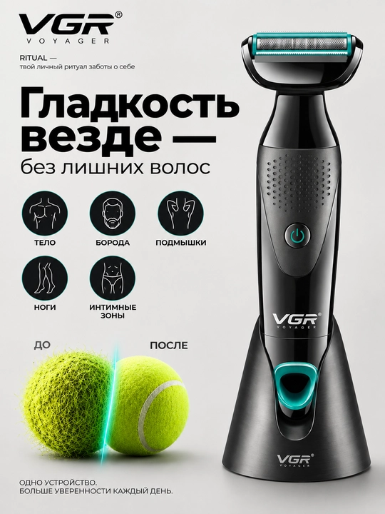 Электробритва VGR для сухого и влажного бритья - 