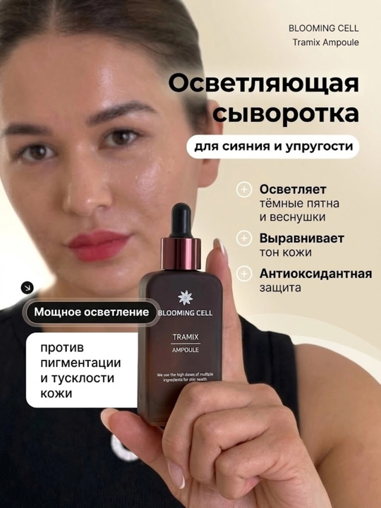 Сыворотка от пигментации Blooming Cell Tramix Ampoule с транексамовой кислотой, 30 мл - 