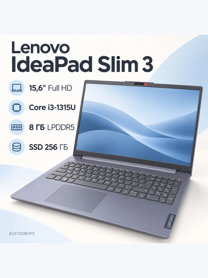 Ноутбук LENOVO IDEAPAD SLIM 3, I3-1315U 8ГБ 256ГБ 15,6 FHD ARCTIC GREY