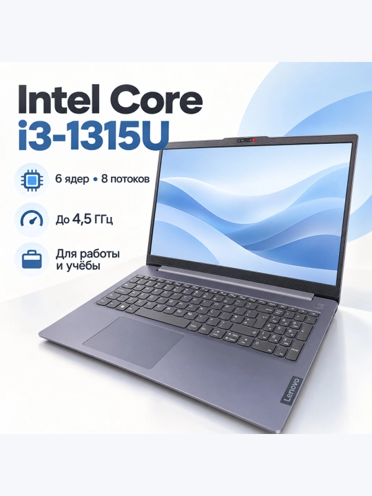 Ноутбук LENOVO IDEAPAD SLIM 3, I3-1315U 8ГБ 256ГБ 15,6 FHD ARCTIC GREY - 