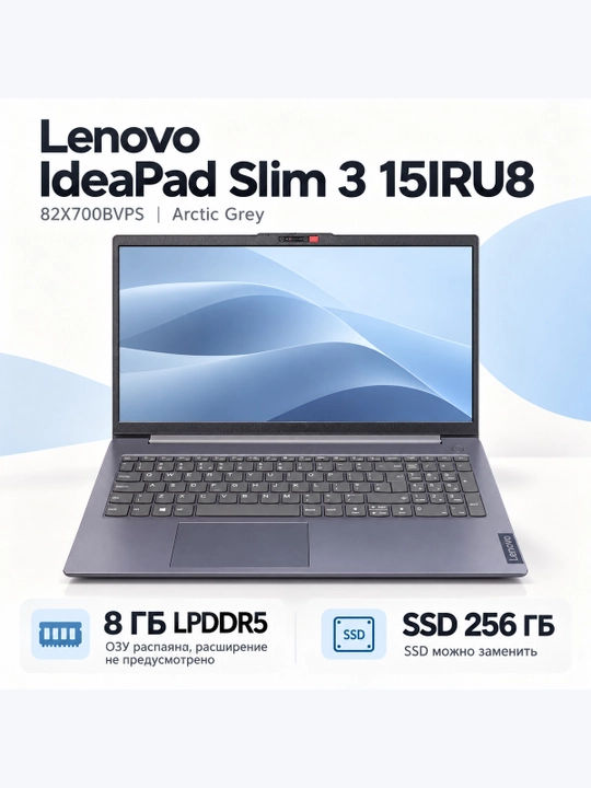 Ноутбук LENOVO IDEAPAD SLIM 3, I3-1315U 8ГБ 256ГБ 15,6 FHD ARCTIC GREY