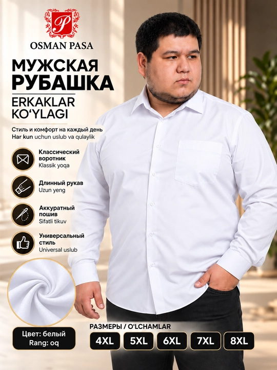Рубашка мужская больших размеров OSMAN PASA - 