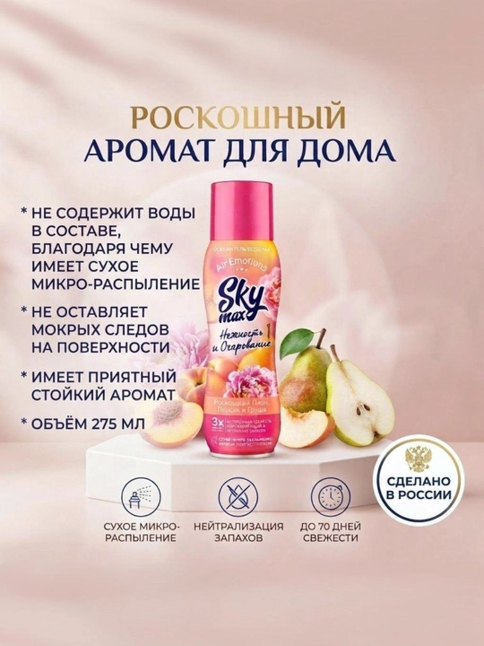 SKYMAX Air Emotions havo tozalagichi, nafislik va joziba, 275 ml - 
