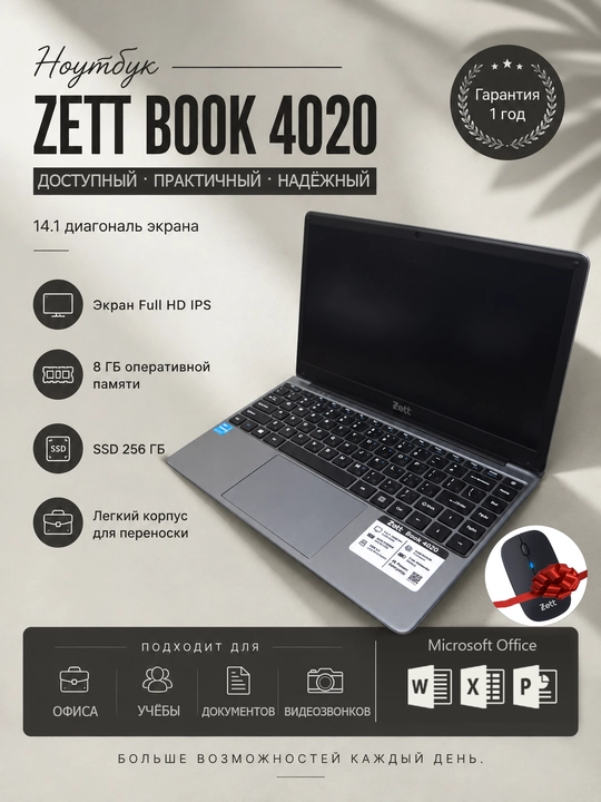 Ноутбук Zett Book 4020 14.1" FHD IPS Intel N4020 8GB/256GB SSD Windows 10 Home + Office - 