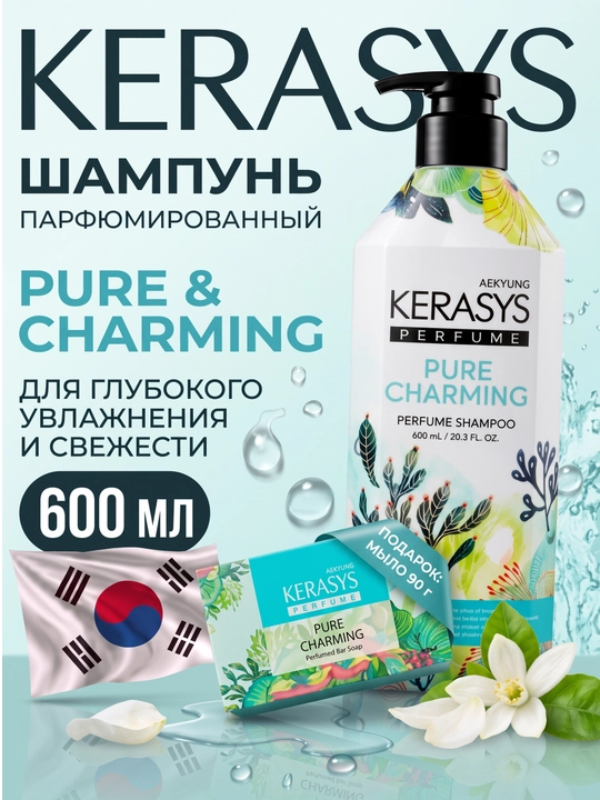 Шампунь женский для всех типов волос, Kerasys, 600 мл, мыло в подарок - 
