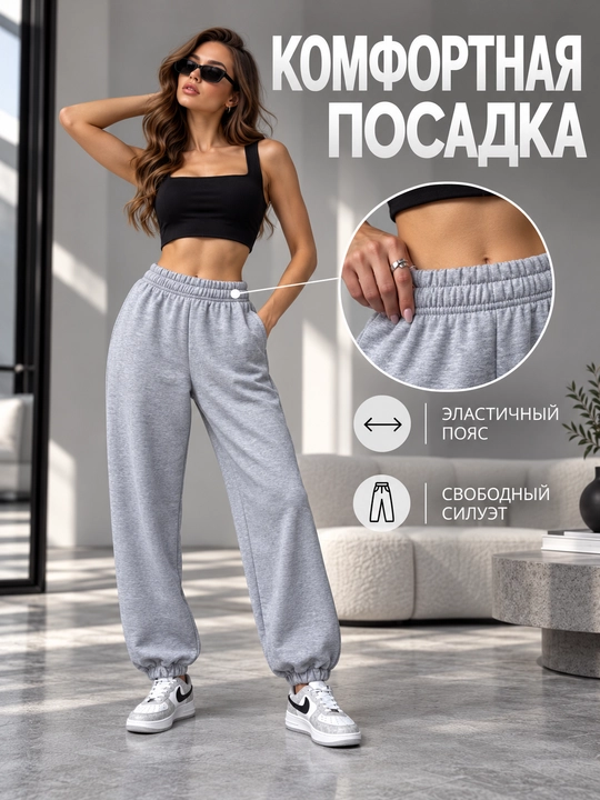 Штаны спортивные, плотные, багги, оверсайз, 3х нитка