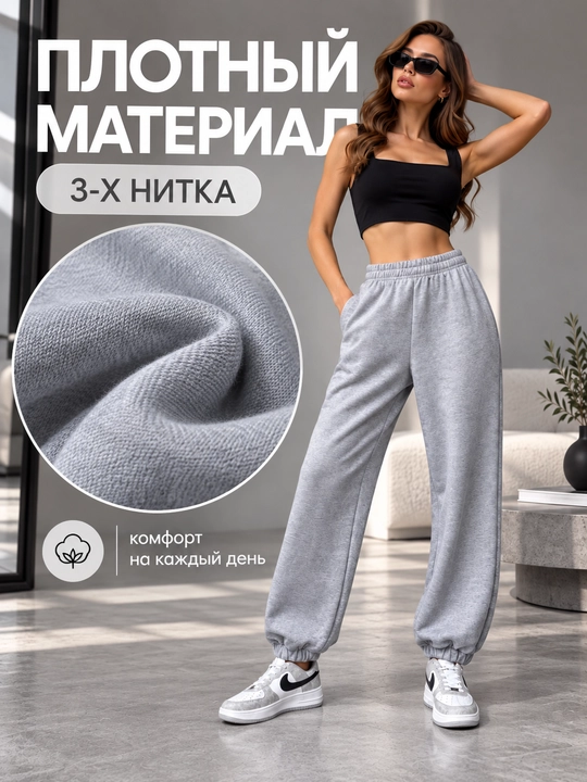 Штаны спортивные, плотные, багги, оверсайз, 3х нитка
