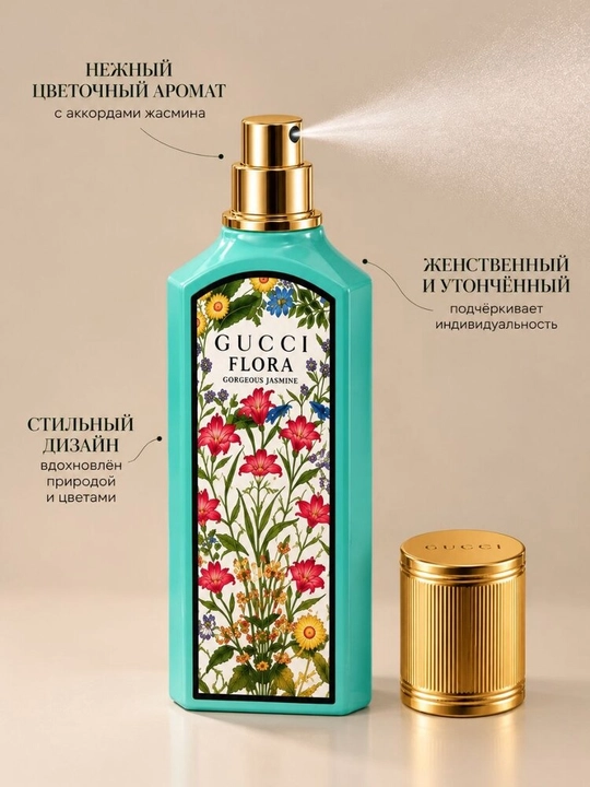 Gucci Flora Gorgeous Jasmine 100 мл — женский парфюм с жасмином, магнолией и сандалом