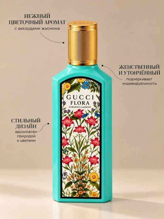 Gucci Flora Gorgeous Jasmine 100 мл — женский парфюм с жасмином, магнолией и сандалом