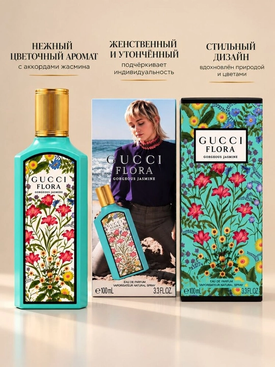 Gucci Flora Gorgeous Jasmine 100 мл — женский парфюм с жасмином, магнолией и сандалом - 