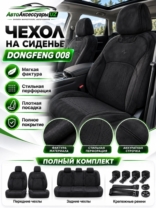 DONGFENG 008 avto chexol, old va orqa o‘rindiqlar uchun to‘liq komplekt, kulrang - 