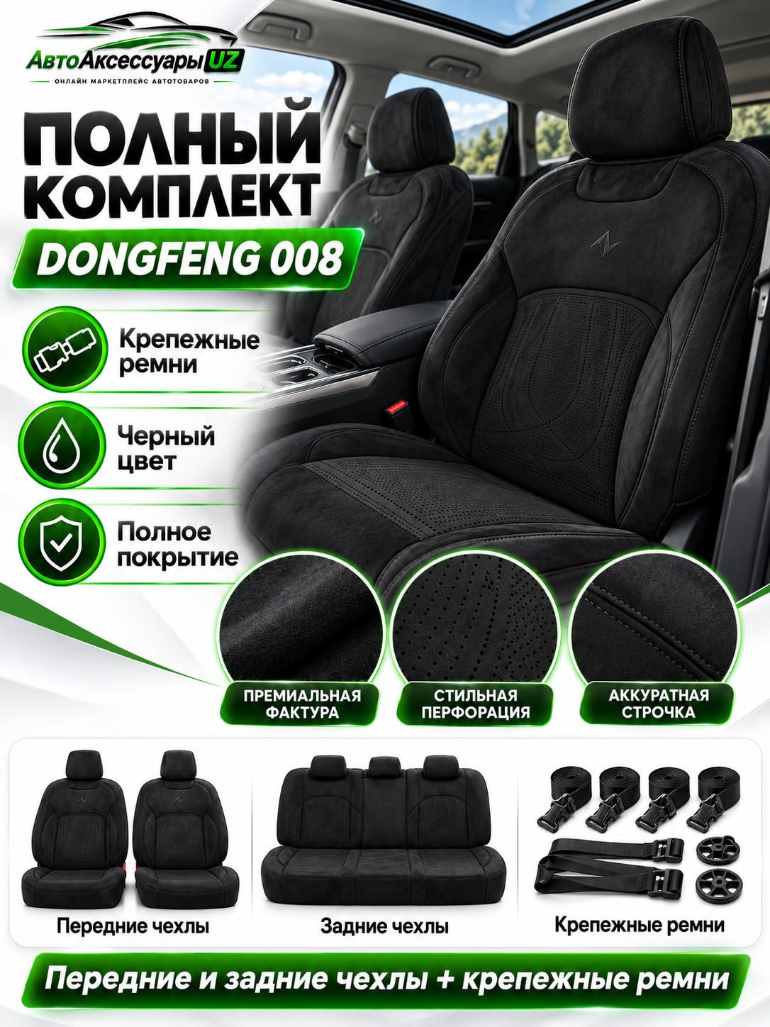 DONGFENG 008 avto chexol, old va orqa o‘rindiqlar uchun to‘liq komplekt, kulrang