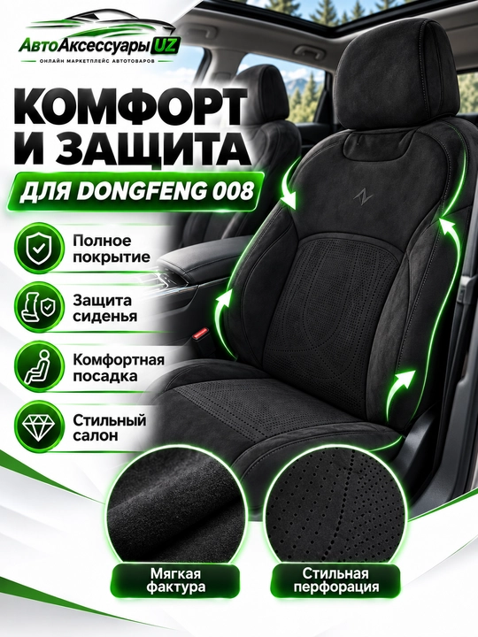 DONGFENG 008 avto chexol, old va orqa o‘rindiqlar uchun to‘liq komplekt, kulrang