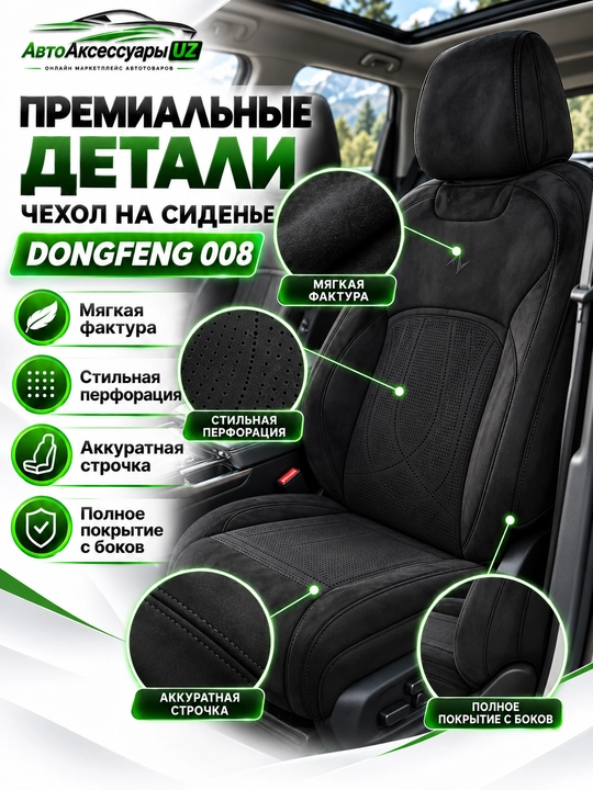 DONGFENG 008 avto chexol, old va orqa o‘rindiqlar uchun to‘liq komplekt, kulrang