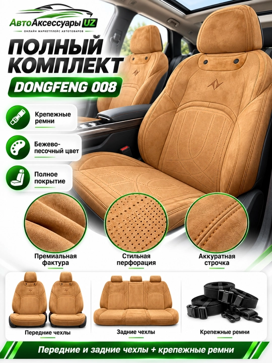 DONGFENG 008 avto chexol, old va orqa o‘rindiqlar uchun to‘liq komplekt, kulrang - 