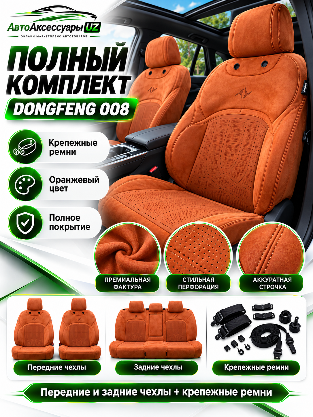 DONGFENG 008 avto chexol, old va orqa o‘rindiqlar uchun to‘liq komplekt, kulrang