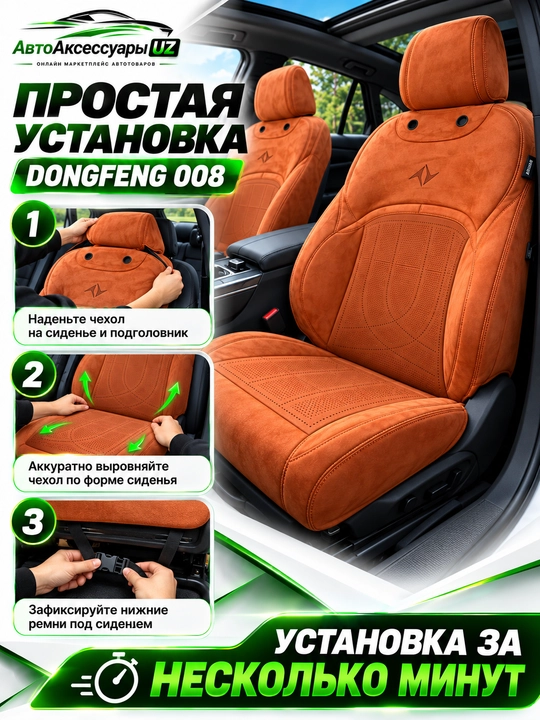 DONGFENG 008 avto chexol, old va orqa o‘rindiqlar uchun to‘liq komplekt, kulrang